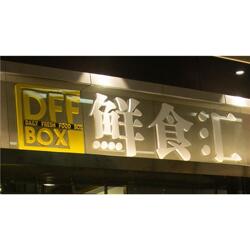 云浮公園廣告標(biāo)牌制作專家 聯(lián)生定制，打造城市公共空間的視覺(jué)名片